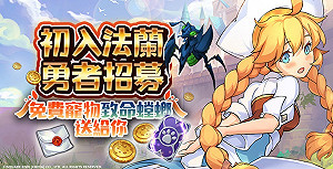 《魔力寶貝M》上市將滿月　老鳥、新手好康活動不斷