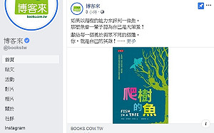 搭上韓國瑜時事哏 網路書店推薦「爬樹的魚」