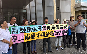 南星計劃環評變更 環團 : 環保局勿球員兼裁判