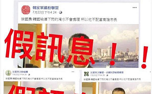 決定要「吉」假消息！ 徐國勇：沒說過韓不配當市長