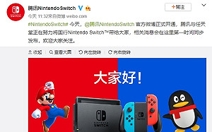 開通帳號！騰訊宣布中國限定Switch將亮相