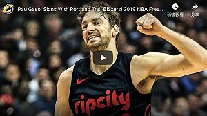 NBA／拓荒者砸錢補禁區　找來2冠中鋒助陣(影)