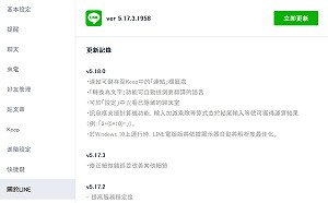 這招有解！LINE電腦版字體又可放大了
