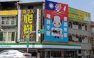 韓國瑜看板進駐中壢 綠黨P圖揶揄「你今天爬樹了嗎」