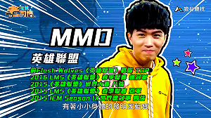 (影)《電競老司機》MMD《英雄聯盟》藍寶操作／Bosz《虹彩六號》邊境防守(四十六)