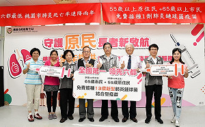 免費肺炎鏈球菌疫苗擴大接種 桃市55歲以上原民開放施打