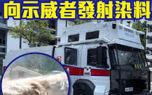港警購買3輛水炮車 預計八月開始壓制反送中
