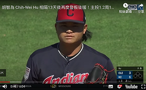 小聯盟／赴美以來最糟成績　胡智為遭印地安人釋出(影)