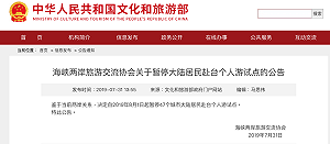 中國官方證實！8/1開始暫停47城市來台灣自由行