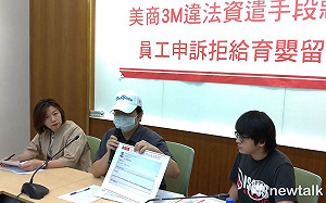 美商3M被爆資遣員工 男員工控申請育嬰假被資遣