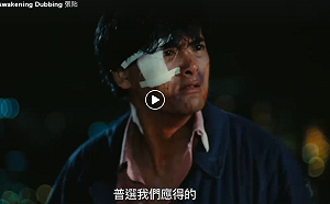 (影) 「英雄本色」重配音 小馬哥重出江湖也來反送中