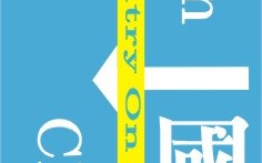 獨家》以扁聯會為首的一邊一國連線  18日將組成新政黨