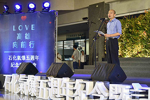 辦氣爆五週年紀念會遭批 韓國瑜：為什麼一直要唱衰咧？