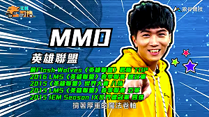 (影)《電競老司機》MMD《英雄聯盟》符文法師雷茲／Joby《虹彩六號》毒氣牽制(五十四)