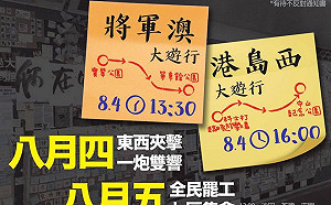 香港4日仍有2場集會遊行 鄰近中聯辦