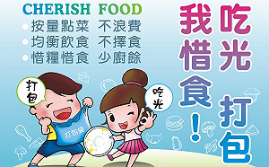 減輕焚化爐負荷 中市政府推「惜食運動」