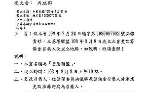 不滿地方制度法60年未修 村里長聯誼會8月8日組黨「基層聯盟」