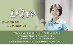 國臺圖首位駐館作家王瓊玲 推廣圖書館新模式