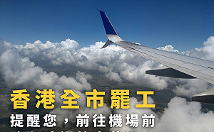 香港機場至明早6點實施流量管制  林佳龍：務必確認航班狀況