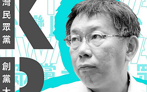 這些人是「民眾黨」創黨黨員 第一排預留「郭○○」座位