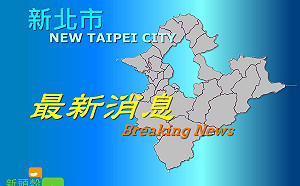 0808地震》新北市中和民宅傳衣櫃倒塌傷人 到院前無生命跡象