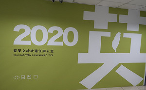 地震、颱風來襲  蔡英文競辦首曝光活動取消