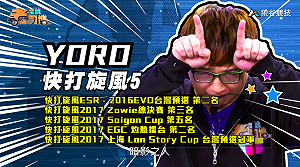 (影)《電競老司機Ⅱ》YORO《快打旋風５》暗影之人KAGE／小黎《鐵拳７》惡魔風間仁(4)