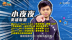 (影)《電競老司機Ⅱ》小夜夜《英雄聯盟》龍女希瓦娜／Joby《虹彩六號》電擊無人機(5)