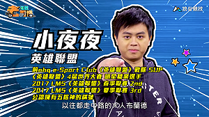 (影)《電競老司機Ⅱ》小夜夜《英雄聯盟》火人布蘭德／Joby《虹彩六號》進攻方幹員Thermite(10)