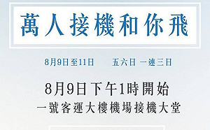 等待「范宋中」與「梁知」 港人發起「萬人接機」