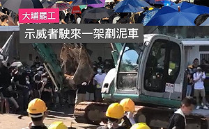 反送中香港大埔遊行  逾四千名港人參加連怪手都出動