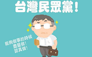 民眾黨發「澄清聲明」 籌備階段無成立或授權社群網站