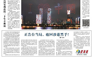 「涉港黑手」？ 人民日報海外版矛頭對向台灣