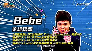 (影)《電競老司機Ⅱ》BeBe《英雄聯盟》凱特琳操作／Joby《虹彩六號》防守幹員Mute(12)