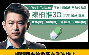 陳柏惟提止統、袪韓、消顏抗統戰膠囊 網友建議新增「鎮柯」功能