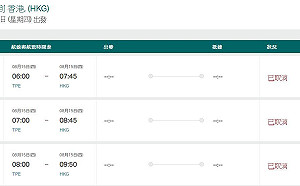 國泰航班異動 15日取消4航班