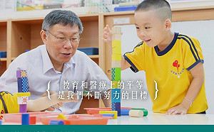 推0-6歲公私協力一起養小孩！柯P：北市公幼比例全國第一