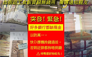 「816擠兌」香港提款機運作正常 台灣央行 : 必要時應變