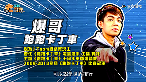 (影)《電競老司機Ⅱ》爆哥《跑跑卡丁車》神域主題賽道／BigBoss《榮耀戰魂》劍聖操作(23)