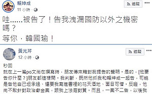 韓國瑜開吉 黃光芹臉書秒回:法庭見 賴坤成:等你！