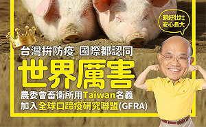台灣口蹄防疫世界肯定  蘇貞昌臉書報喜訊