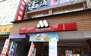 摩斯漢堡很貴卻一堆人吃？　行家曝「絕對優勢」：超神