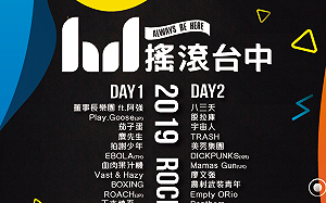 「2019搖滾台中」9月登場  66組國內外樂團輪番演出