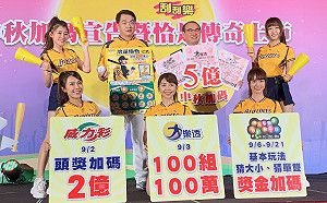 彩券中秋加碼5億　威力彩頭獎加2億　大樂透增100組100萬