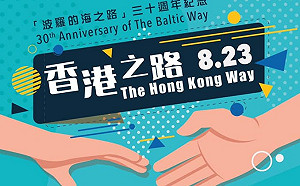 反送中》823發起「香港之路」人鏈活動  不申請不反對通知書