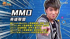 (影)《電競老司機Ⅱ》MMD《英雄聯盟》賈克斯操作／Joby《虹彩六號》超OP幹員Echo(27)