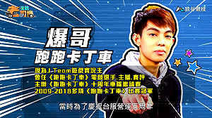 (影)《電競老司機Ⅱ》爆哥《跑跑卡丁車》台灣專屬賽道／BigBoss《榮耀戰魂》野武士操作(28)