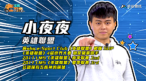 (影)《電競老司機Ⅱ》小夜夜《英雄聯盟》詐欺師勒布朗／Joby《虹彩六號》入門角色Frost(30)