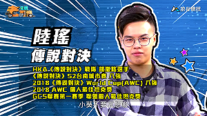 (影)《電競老司機Ⅱ》陸瑤《傳說對決》後排殺手艾翠絲／小草《極速領域》進階飄移技巧(31)