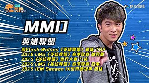 (影)《電競老司機Ⅱ》MMD《英雄聯盟》伊瑞莉雅操作／Joby《虹彩六號》聽電教學(32)